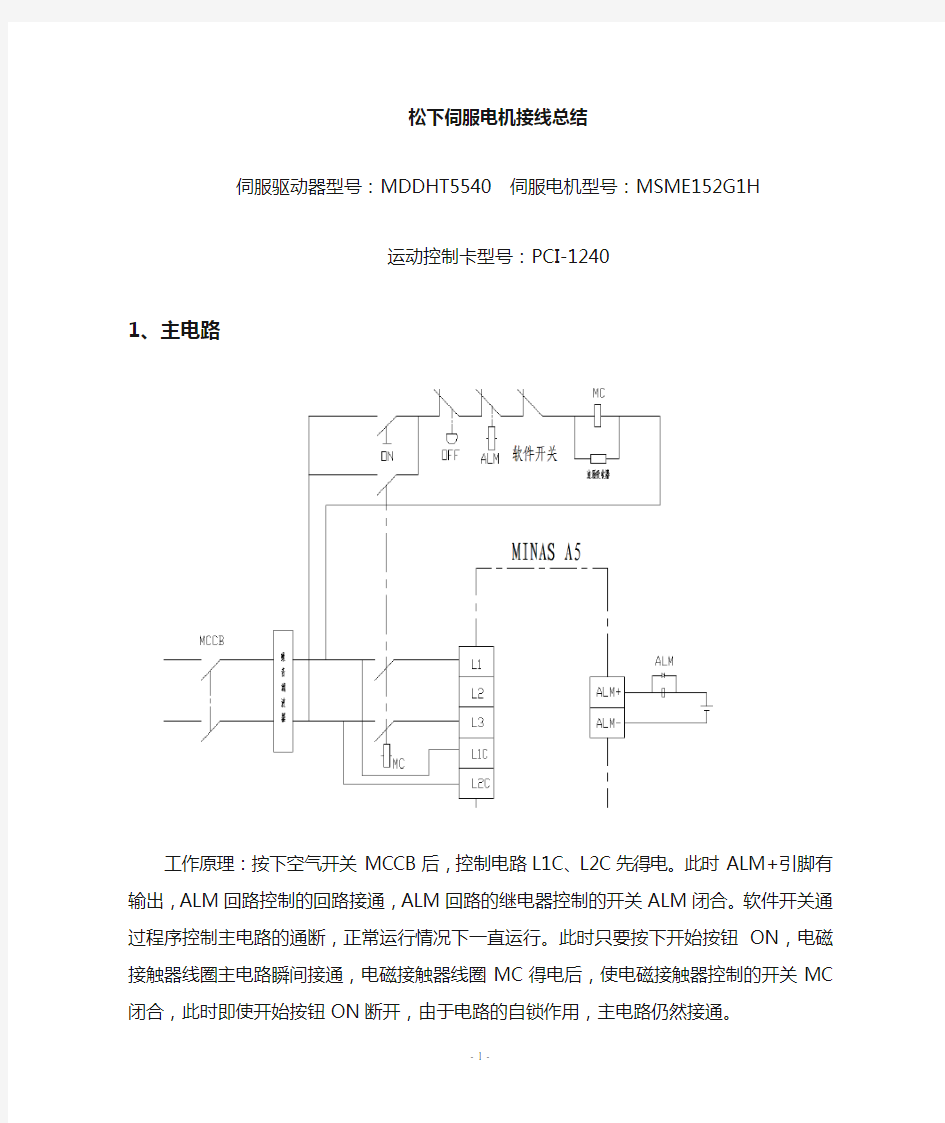 松下伺服器接线总结..