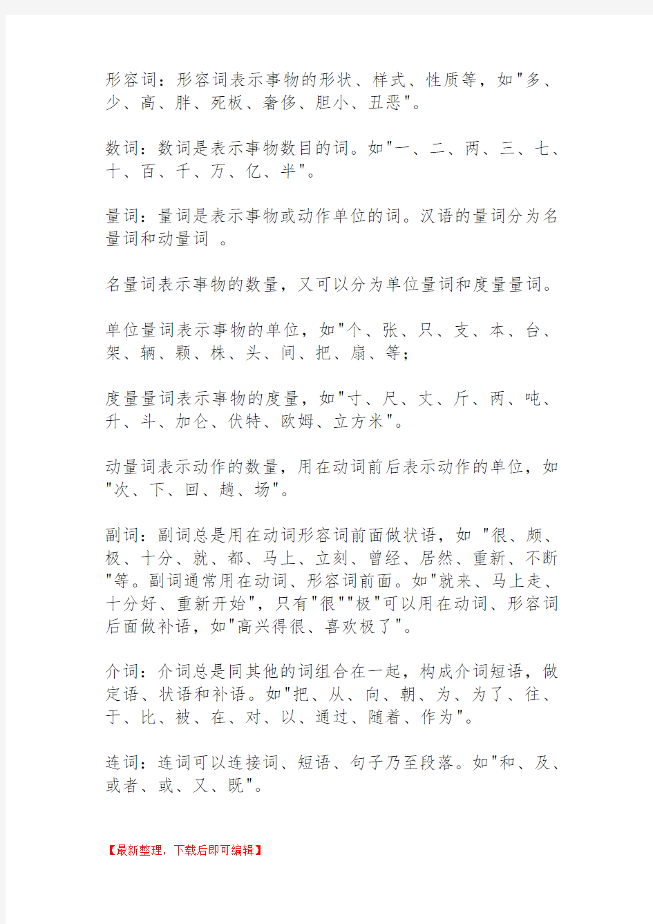 现代汉语语法知识(精编文档).doc