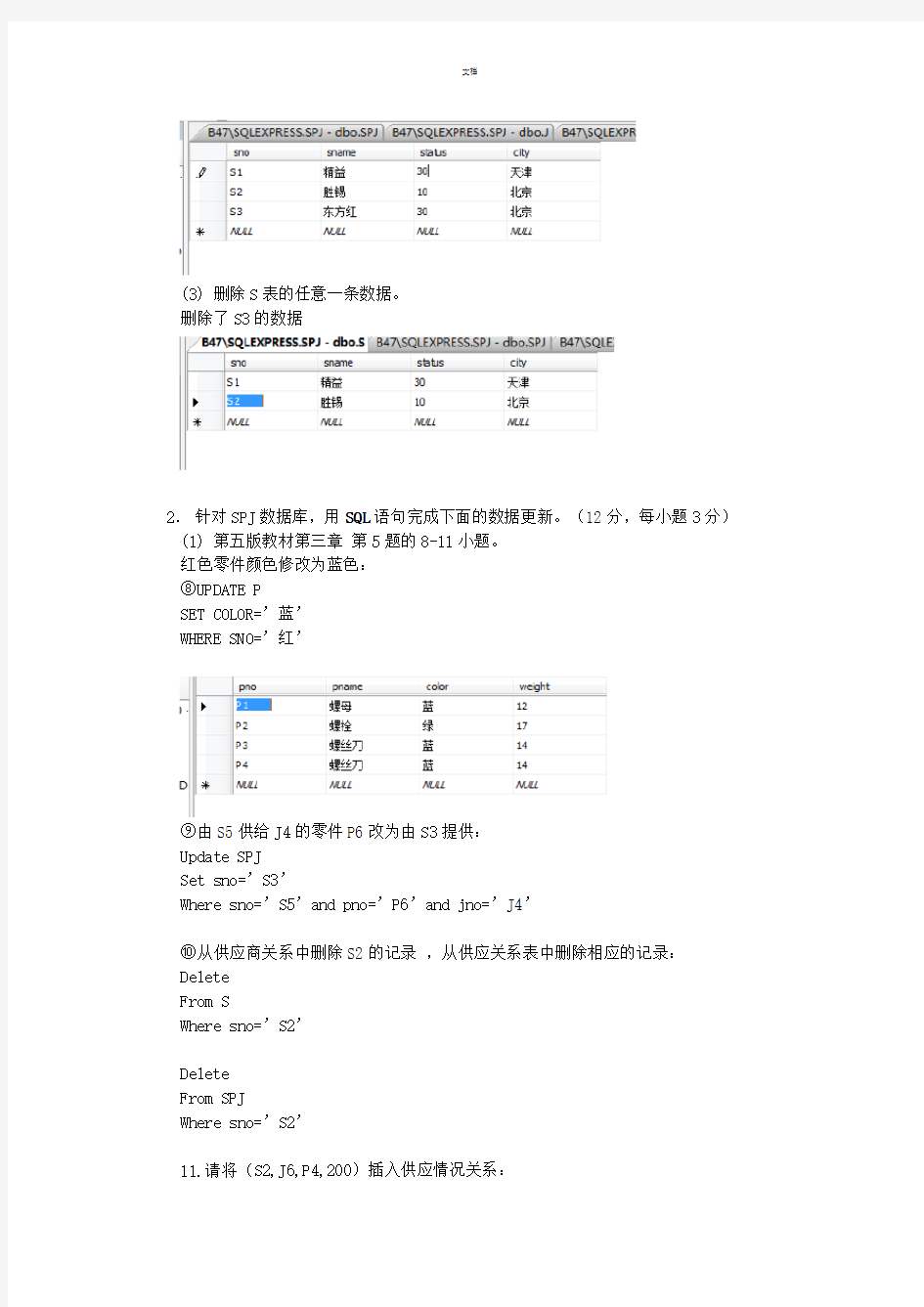 西北工业大学数据库实验报告2