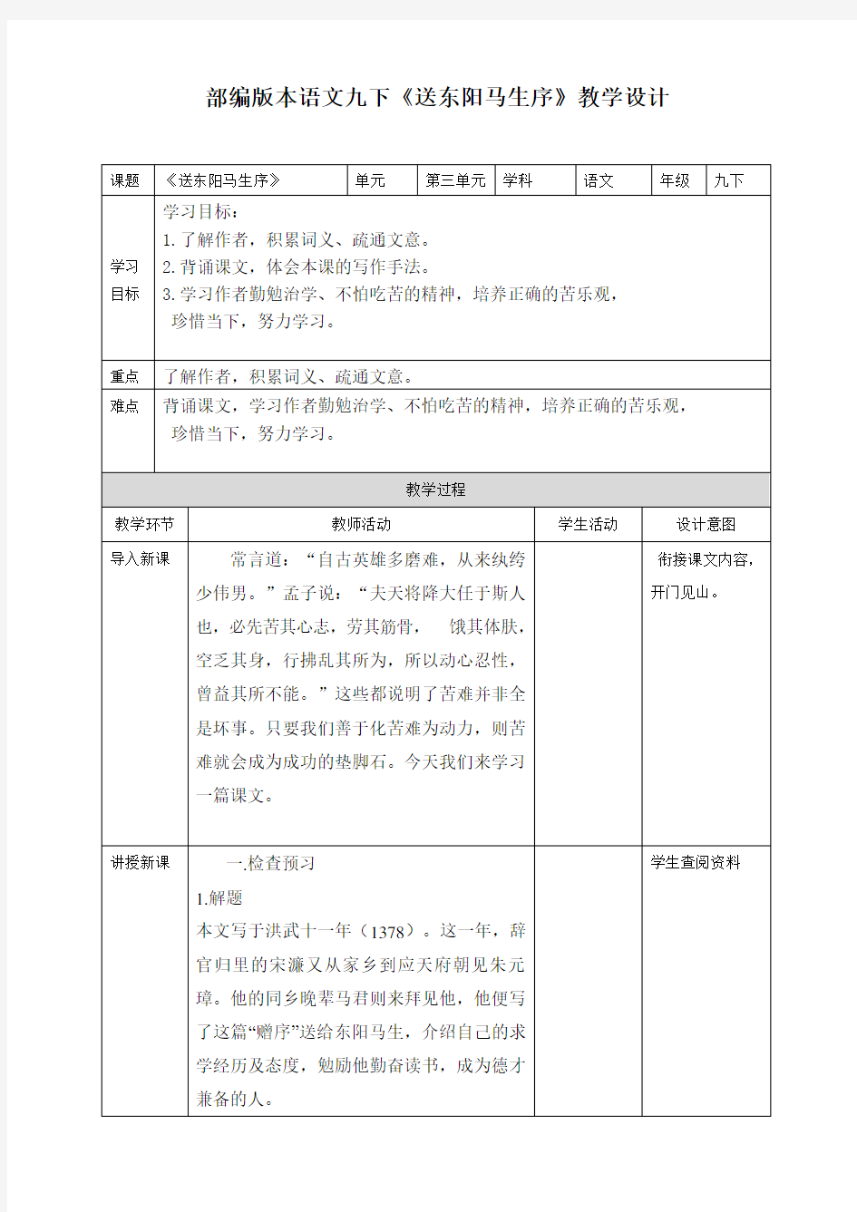 《送东阳马生序》优质课教案