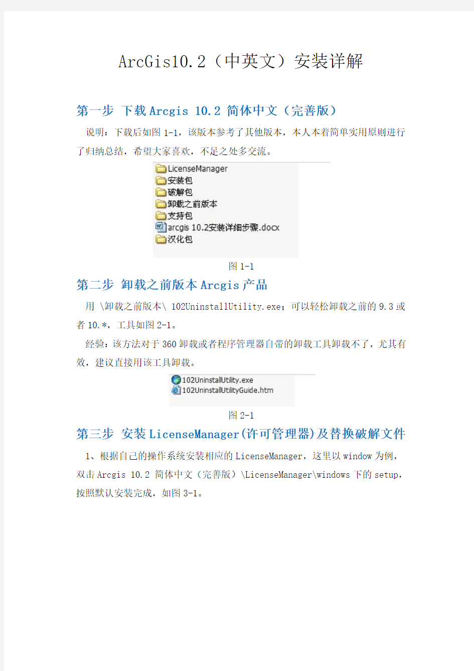 ArcGIS10.2(中英文)安装详解