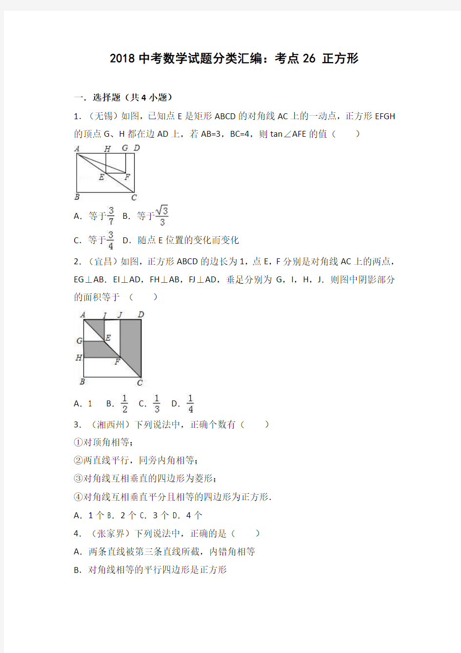 中考数学专题复习——一正方形(详细答案)
