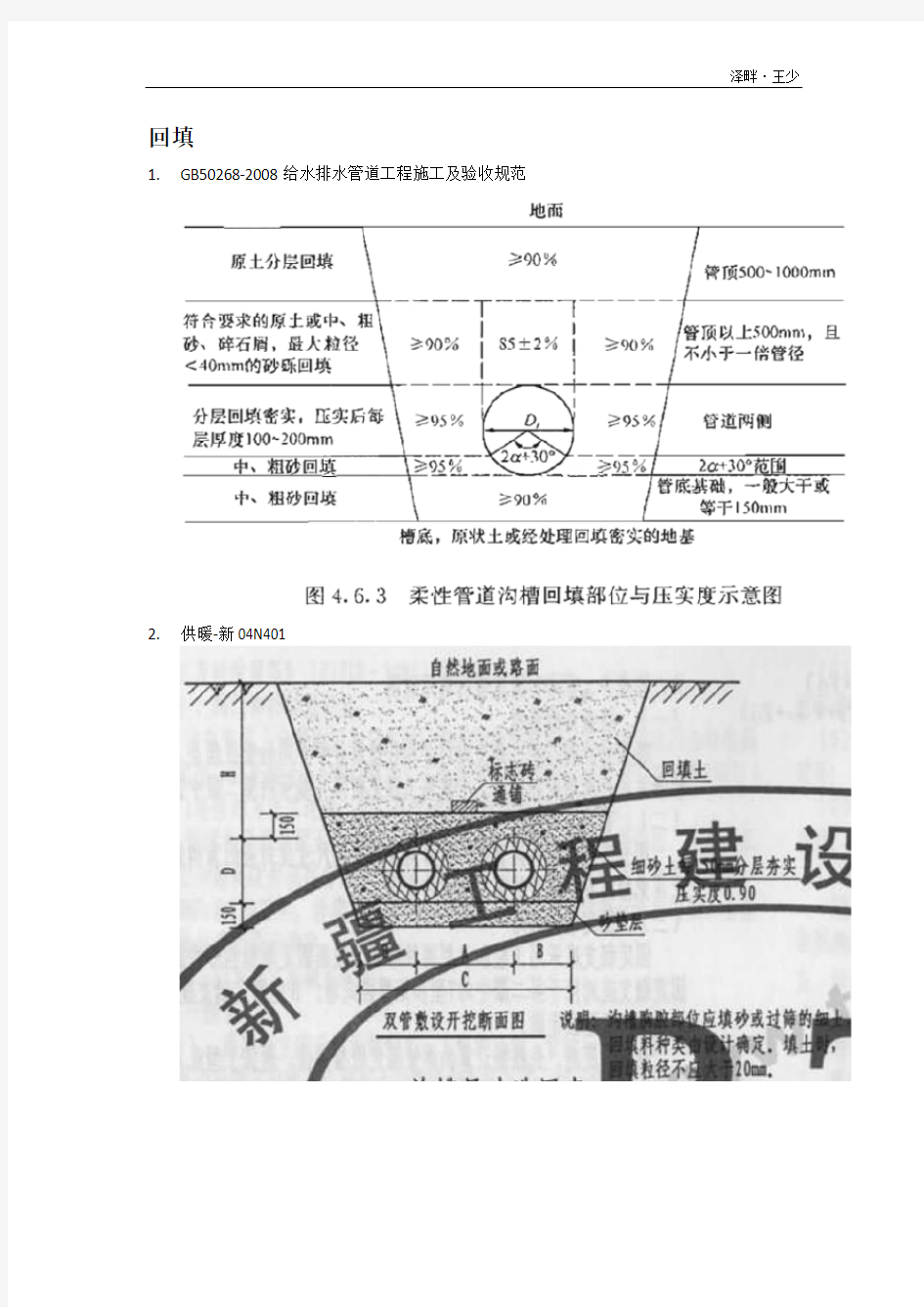 沟槽放坡系数及回填