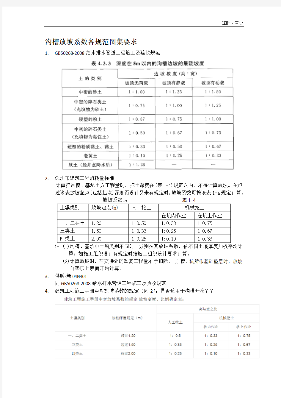 沟槽放坡系数及回填