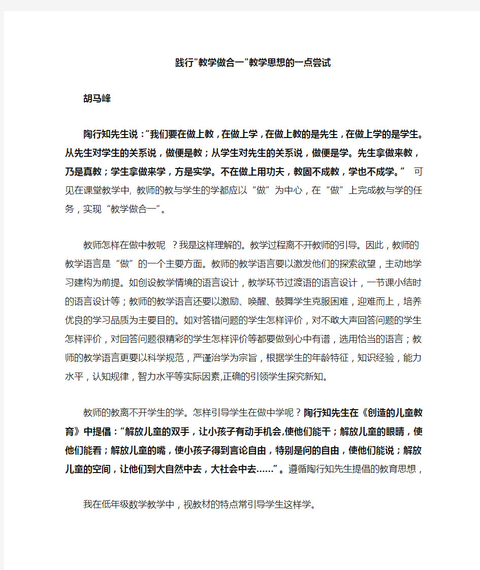 我对教学做合一的理解与应用