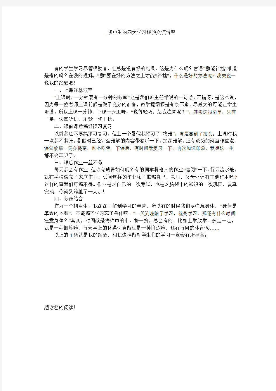 _初中生的四大学习经验交流借鉴