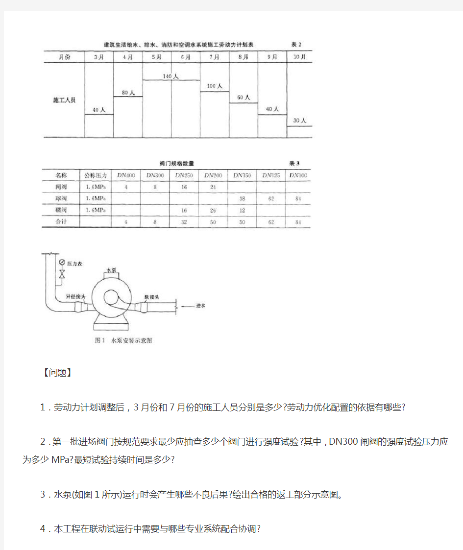 2018年机电实务案例共五题