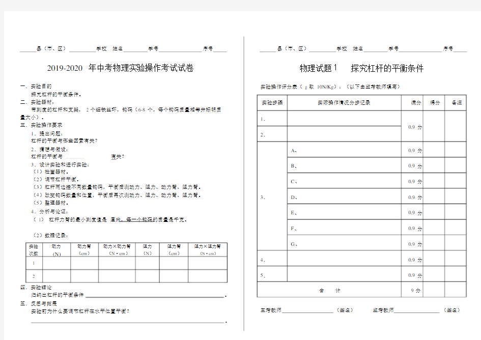 2019-2020年中考物理实验操作考试试卷.docx