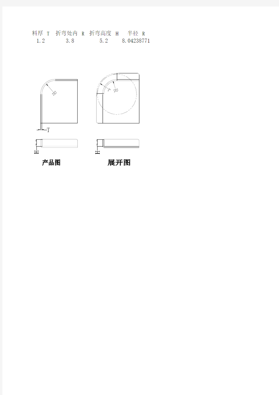 圆弧折弯展开r计算公式