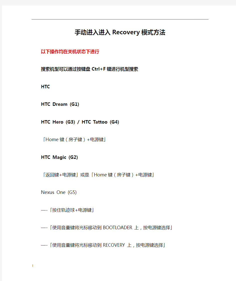 手动进入进入Recovery模式方法