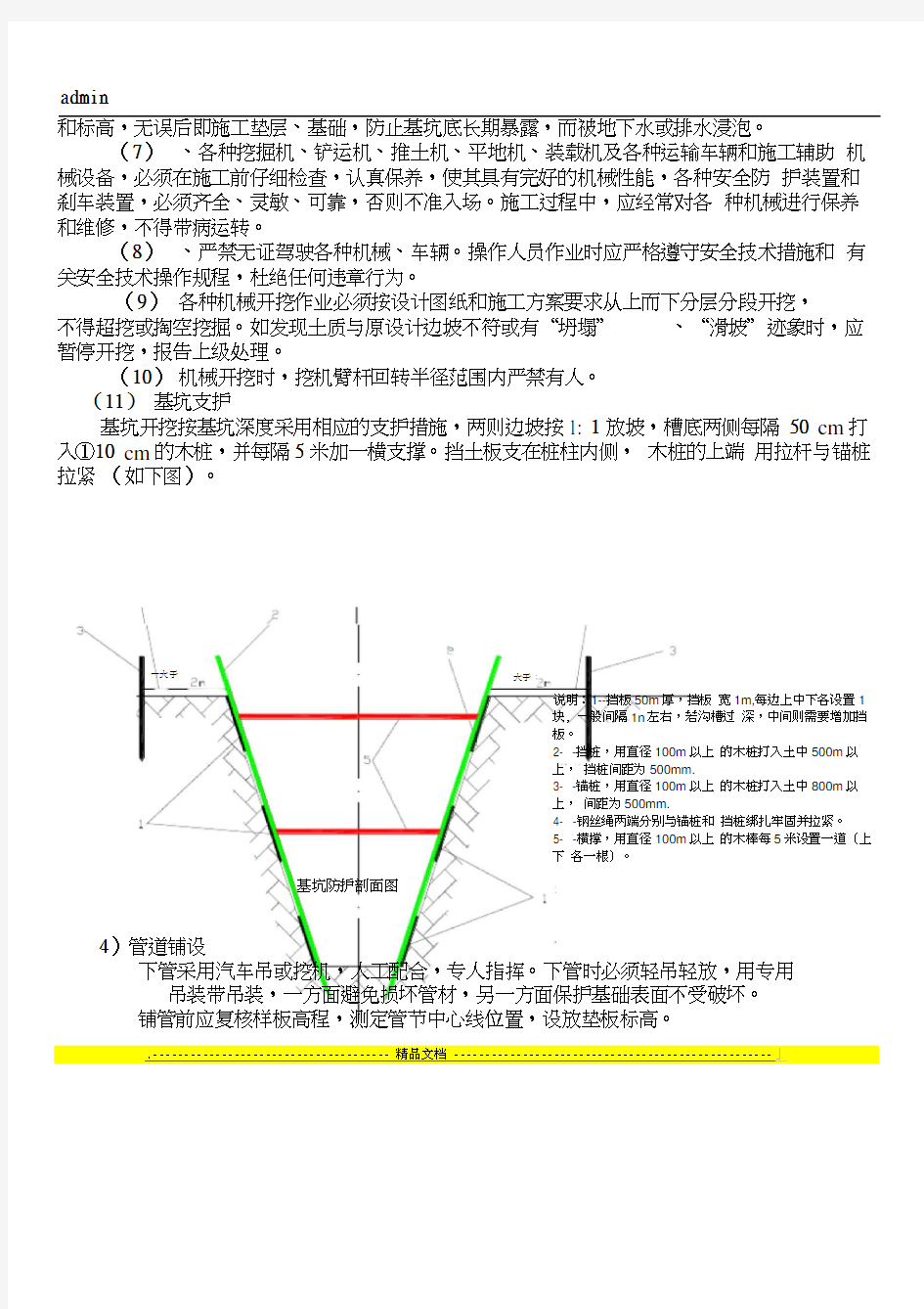 深沟槽排水施工方案