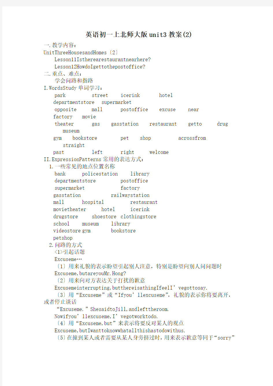 英语初一上北师大版unit3教案(2)