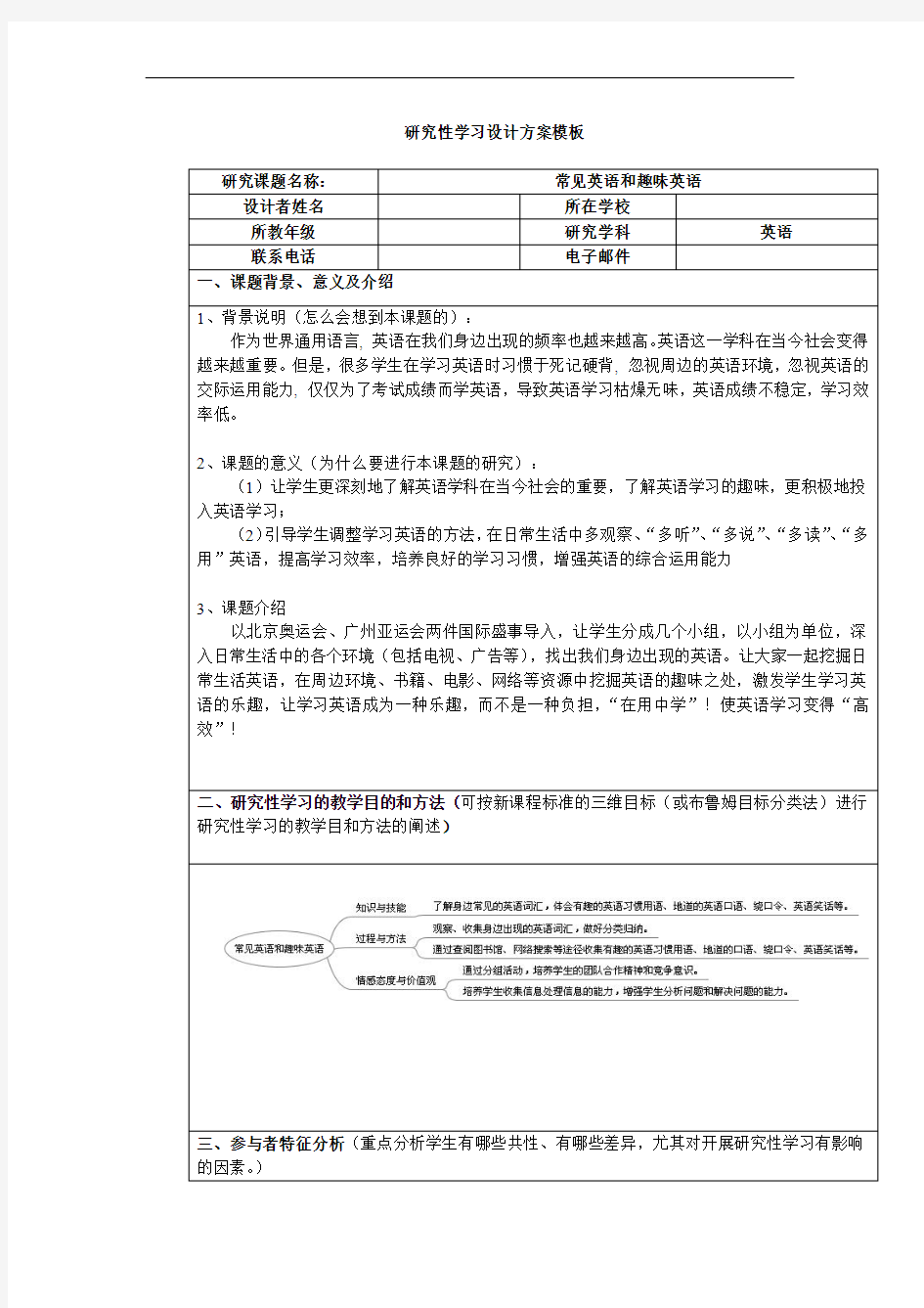 研究性学习常见英语和趣味英语