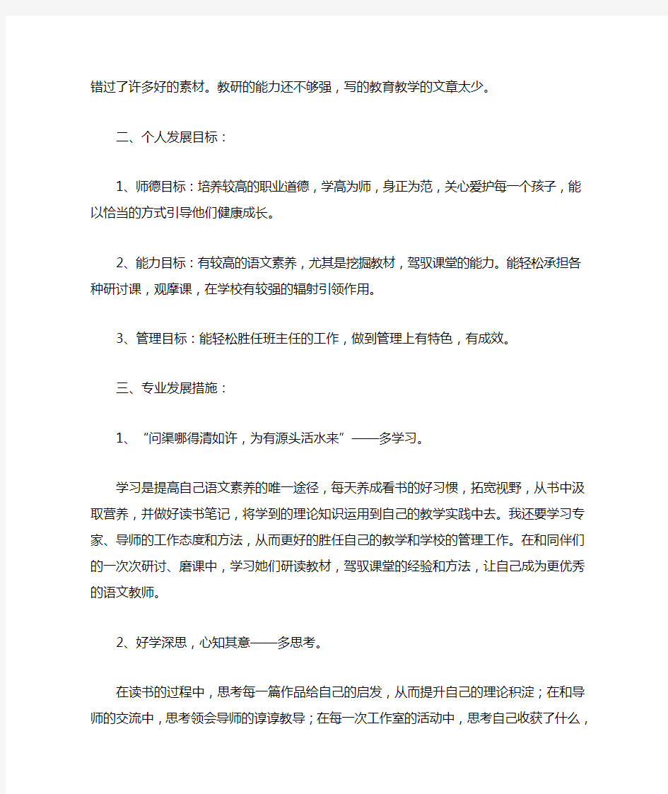 学员个人成长规划