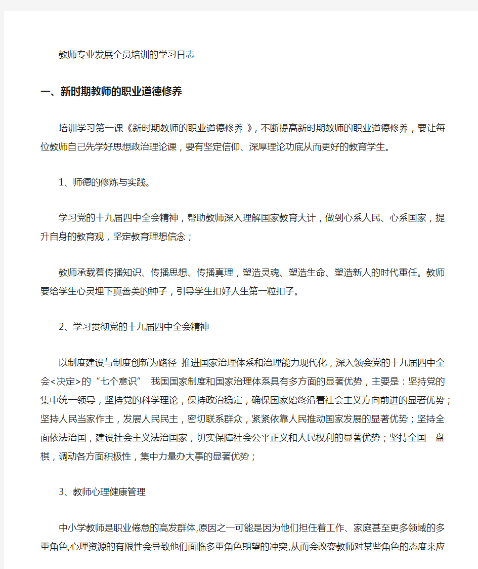 教师培训学习日志