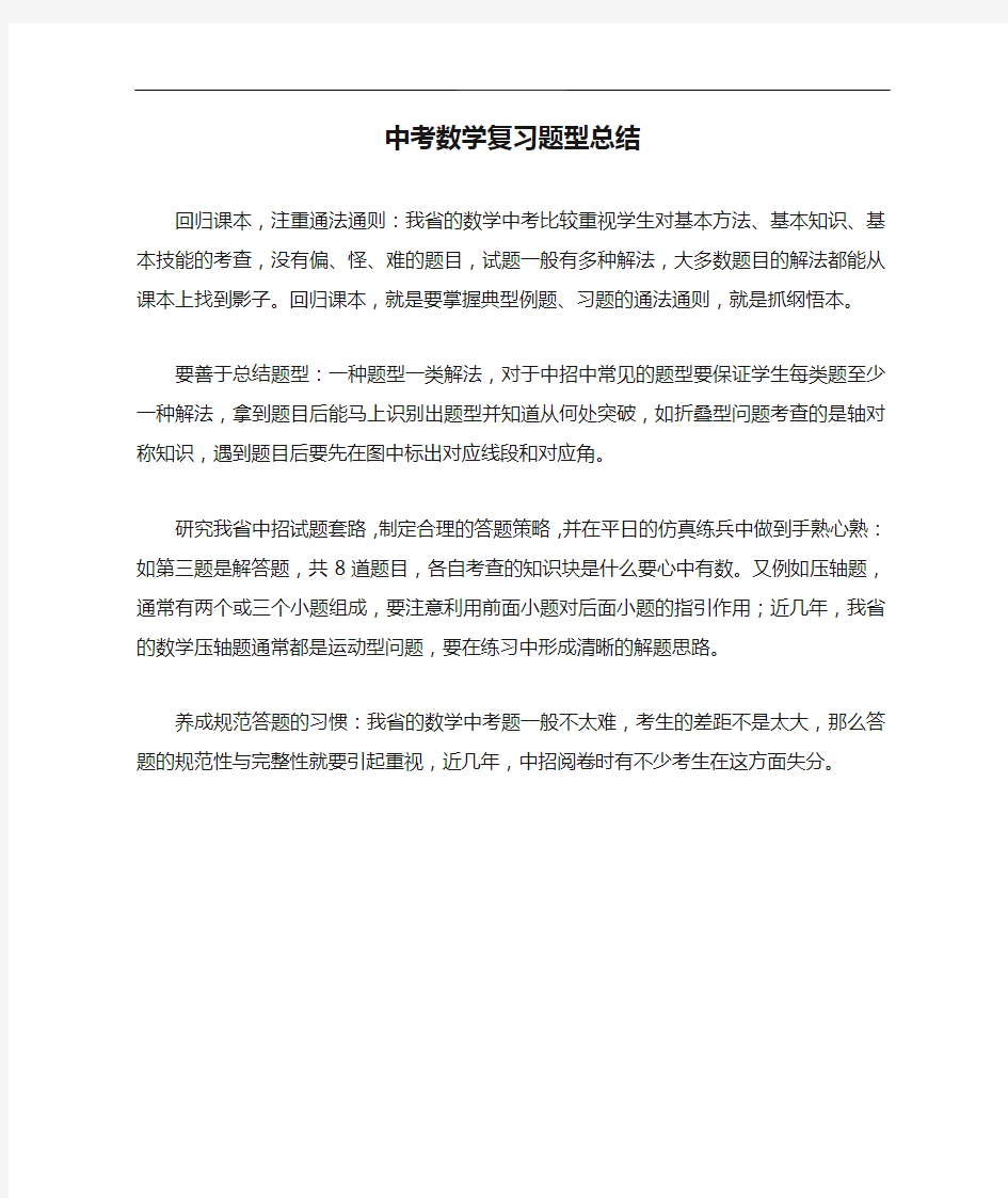 中考数学复习题型总结