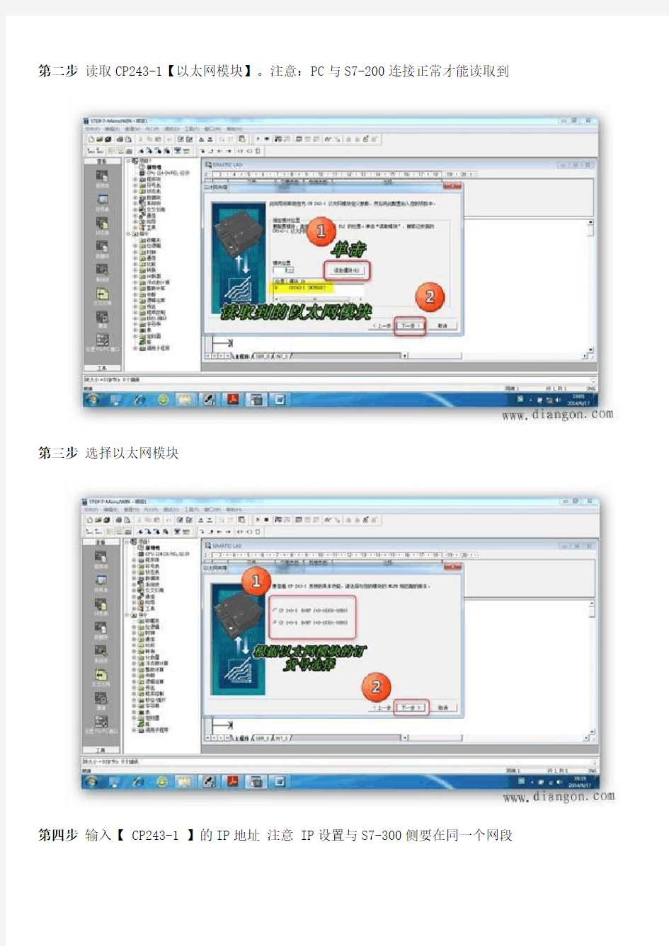 西门子以太网通讯设置