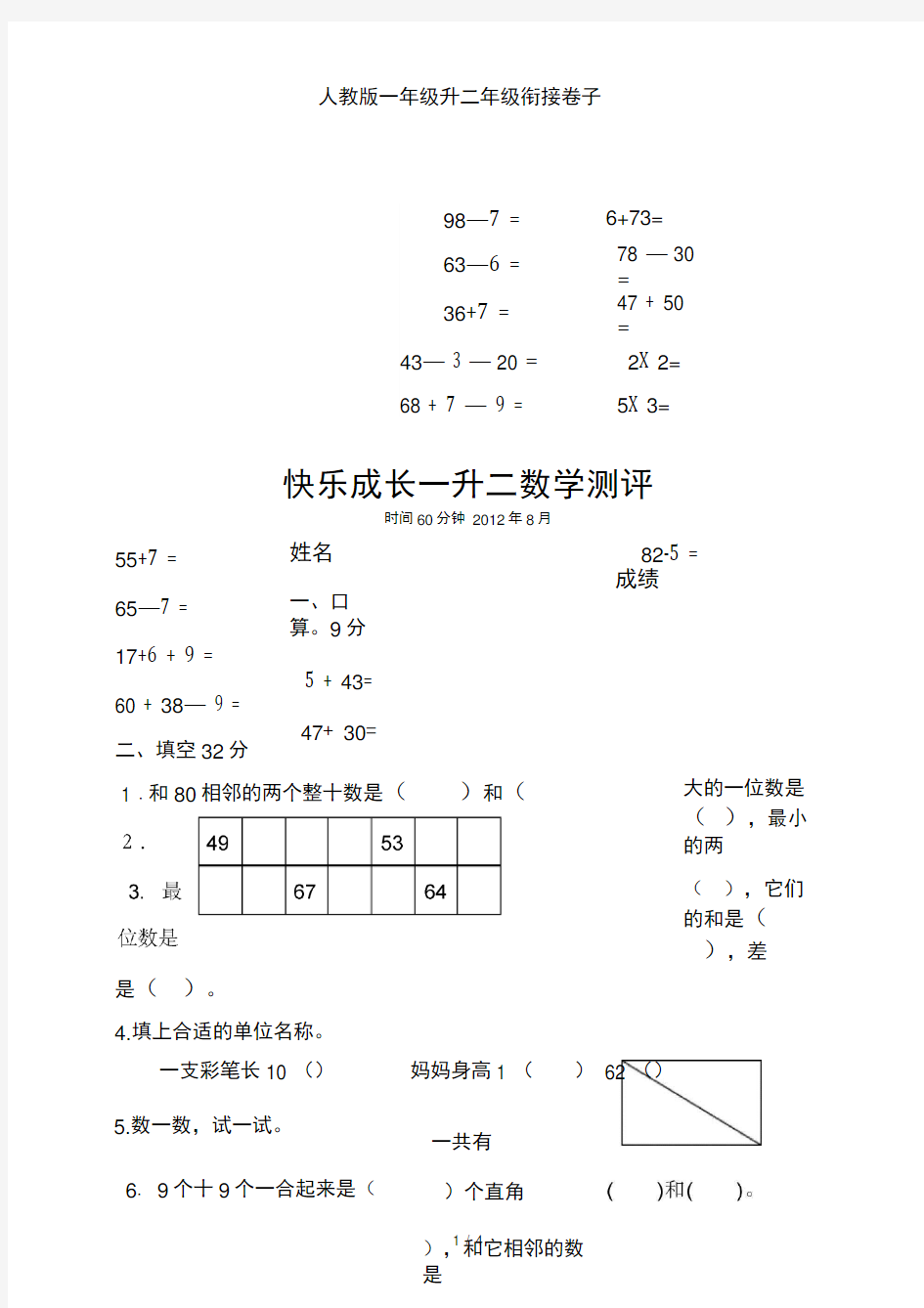 人教版一年级升二年级衔接卷子