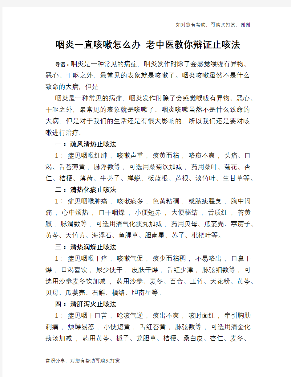 咽炎一直咳嗽怎么办 老中医教你辩证止咳法