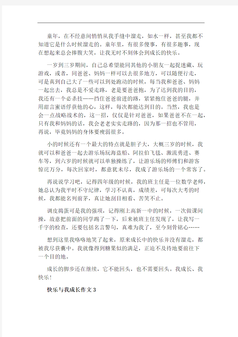 快乐与我成长作文600字作文四年级