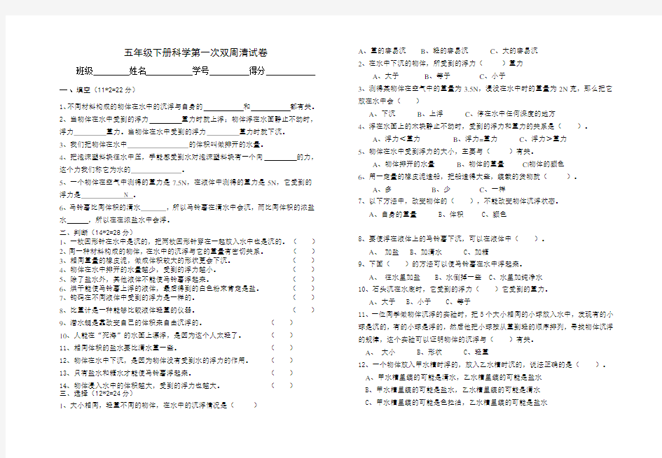 五年级下册科学第一单元试卷讲解学习