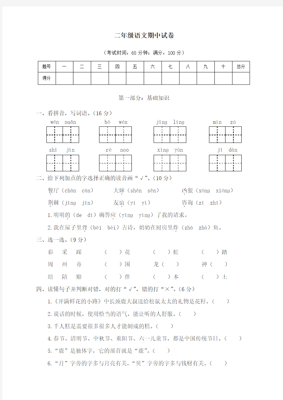 部编版二年级下语文期中试卷