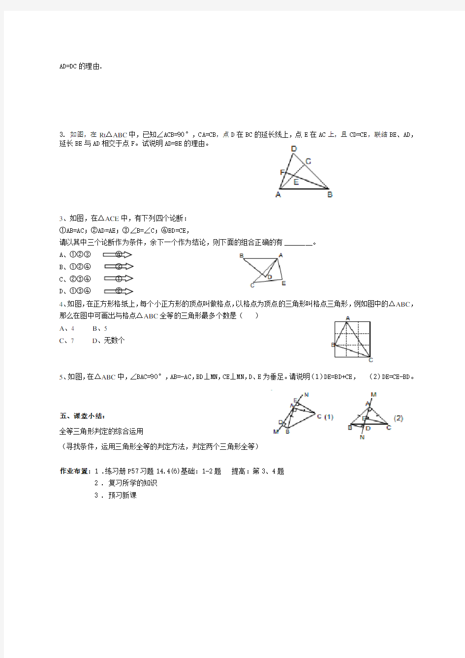 14.4全等三角形的判定(6)