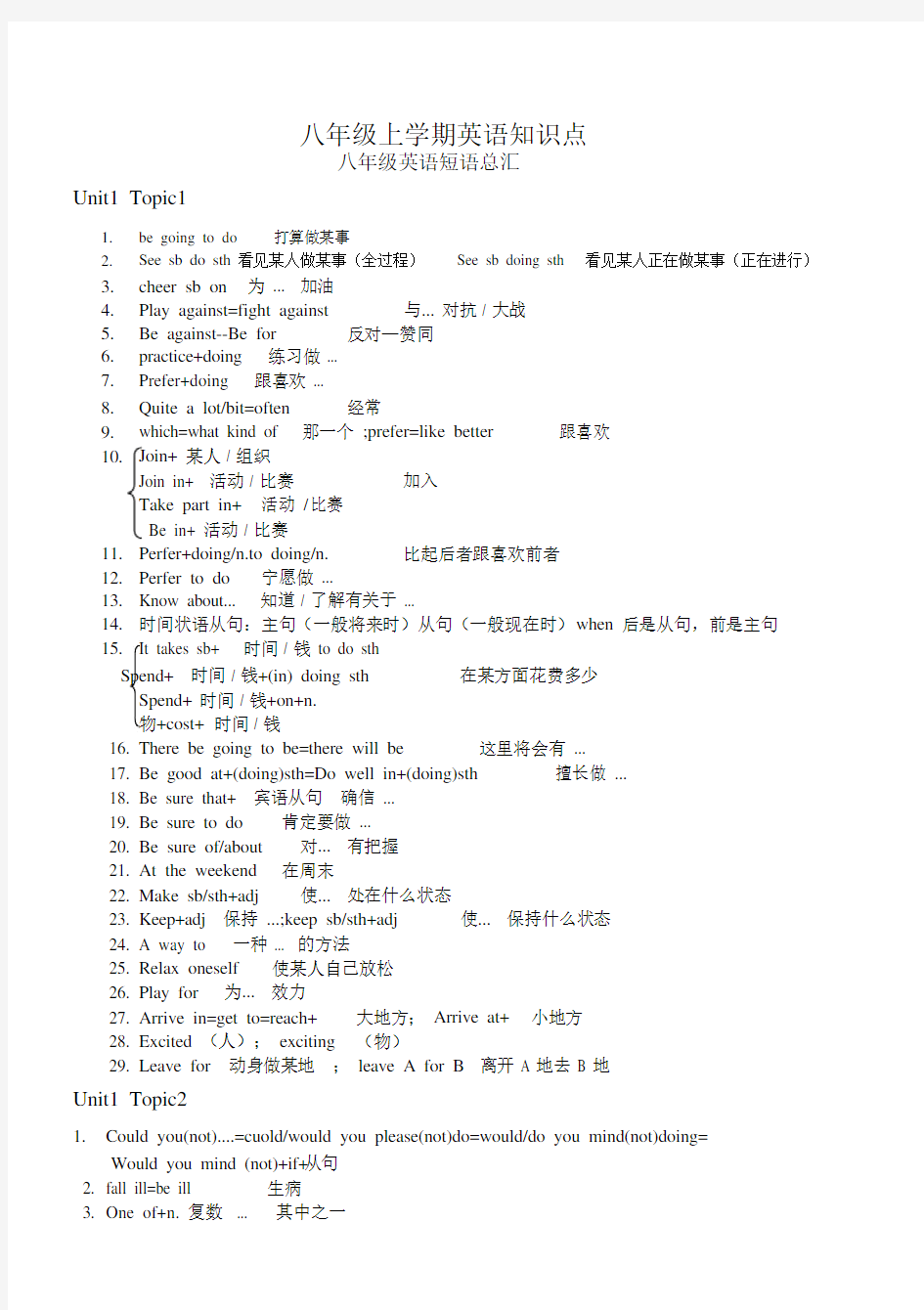 仁爱版八年级上册英语知识点汇总(完整版)整理版