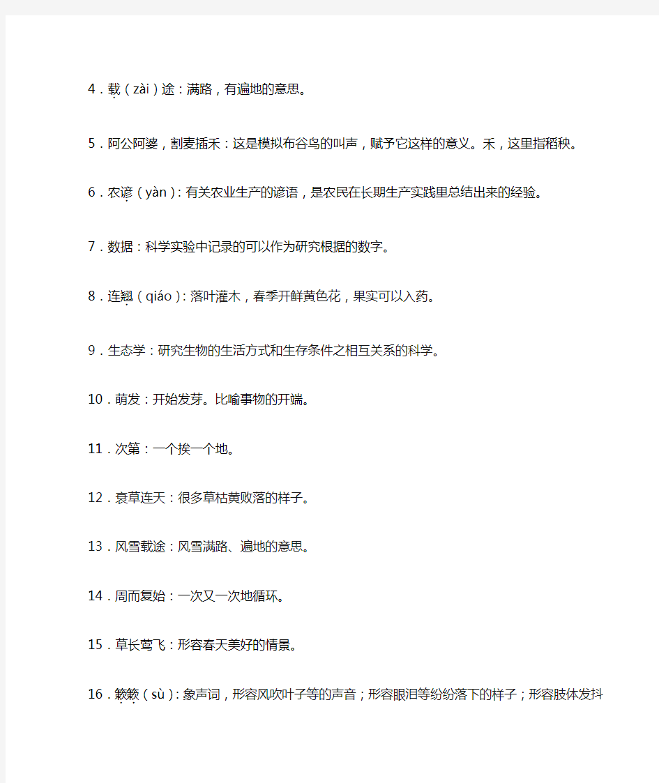 初中语文 知识点考点解析含答案 《大自然的语言》知识讲解