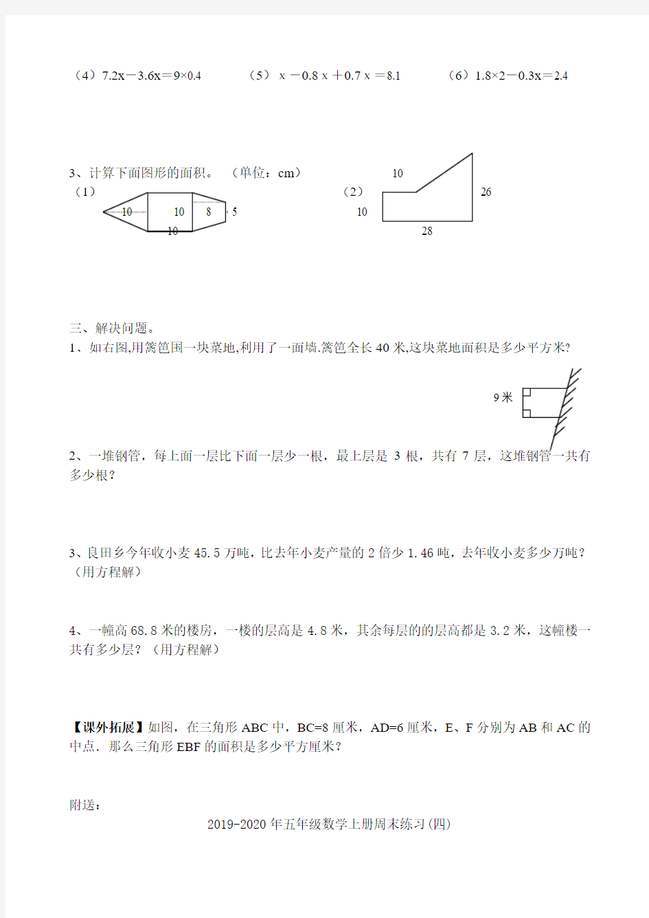 2019-2020年五年级数学上册周末练习(十四)
