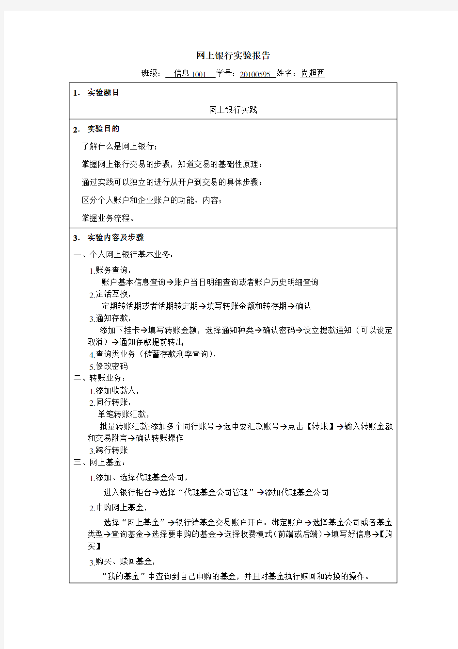 电子商务实验之网上银行知识分享