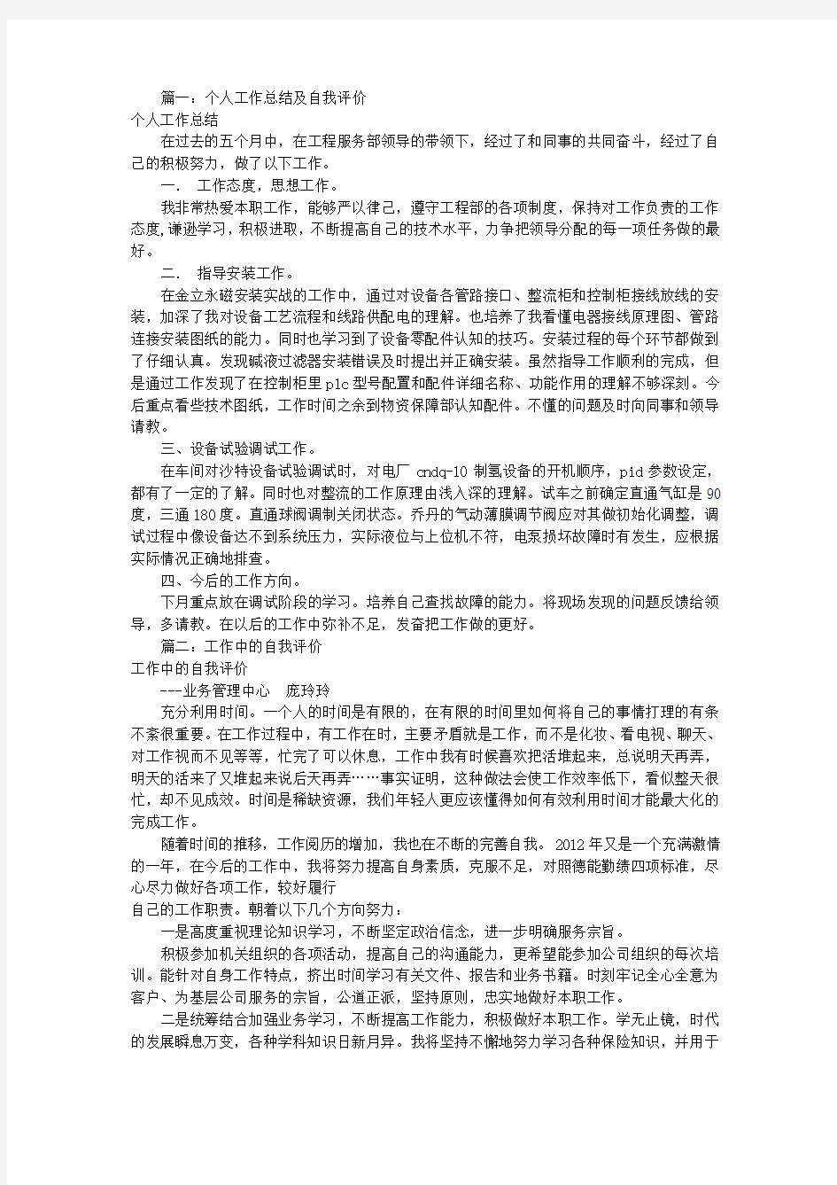 工作中个人自我评价(共6篇)