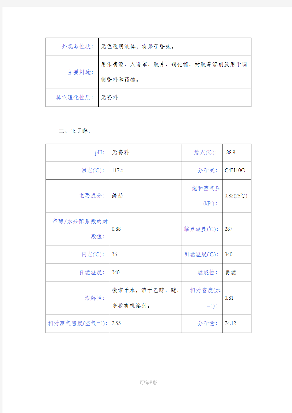 高分子有机物特性