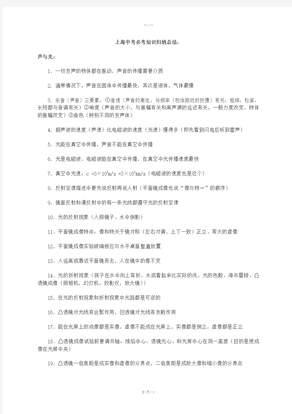 上海中考物理必考知识点归纳