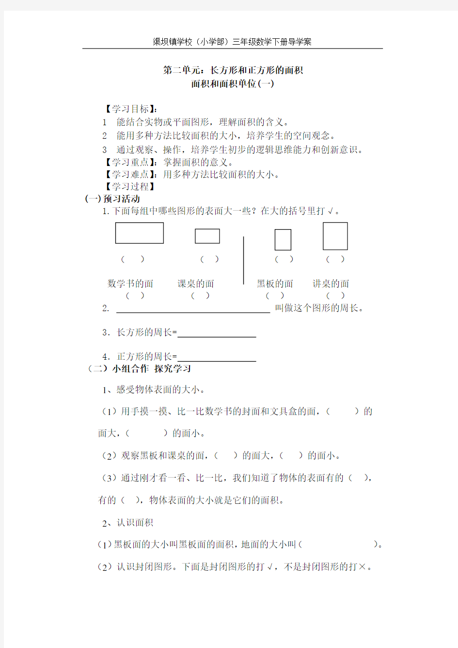 (完整word版)西师版小学三年级数学下册全册导学案,推荐文档