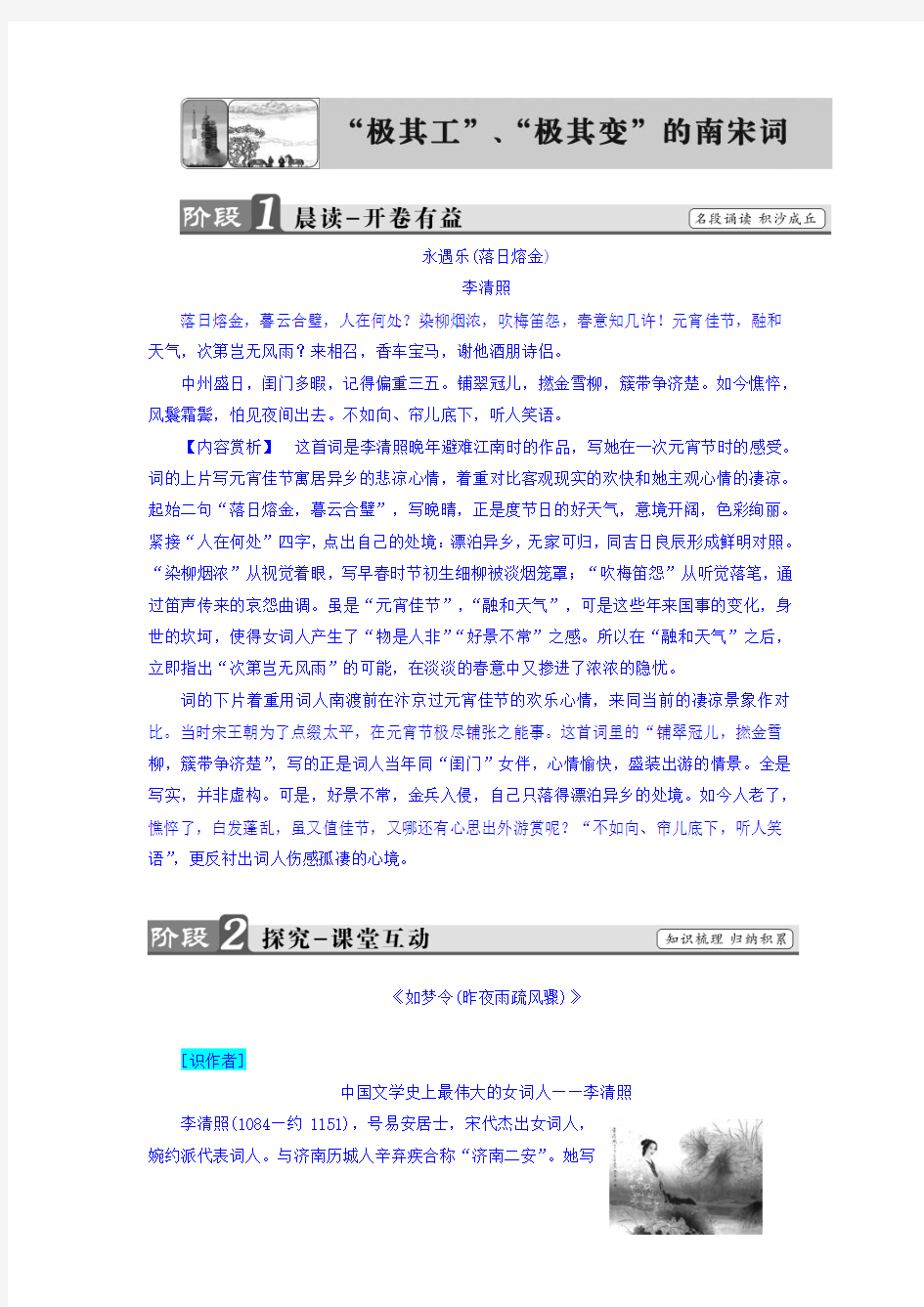 高中语文苏教版唐诗宋词选读教师用书：“极其工”“极其变”的南宋词 Word版含答案