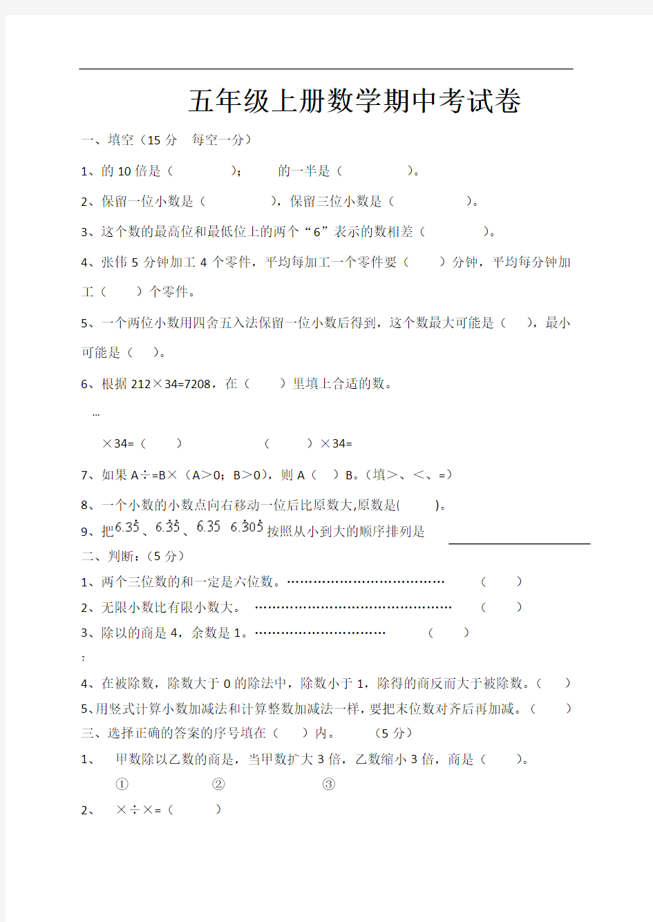 人教版五年级数学上期中试卷