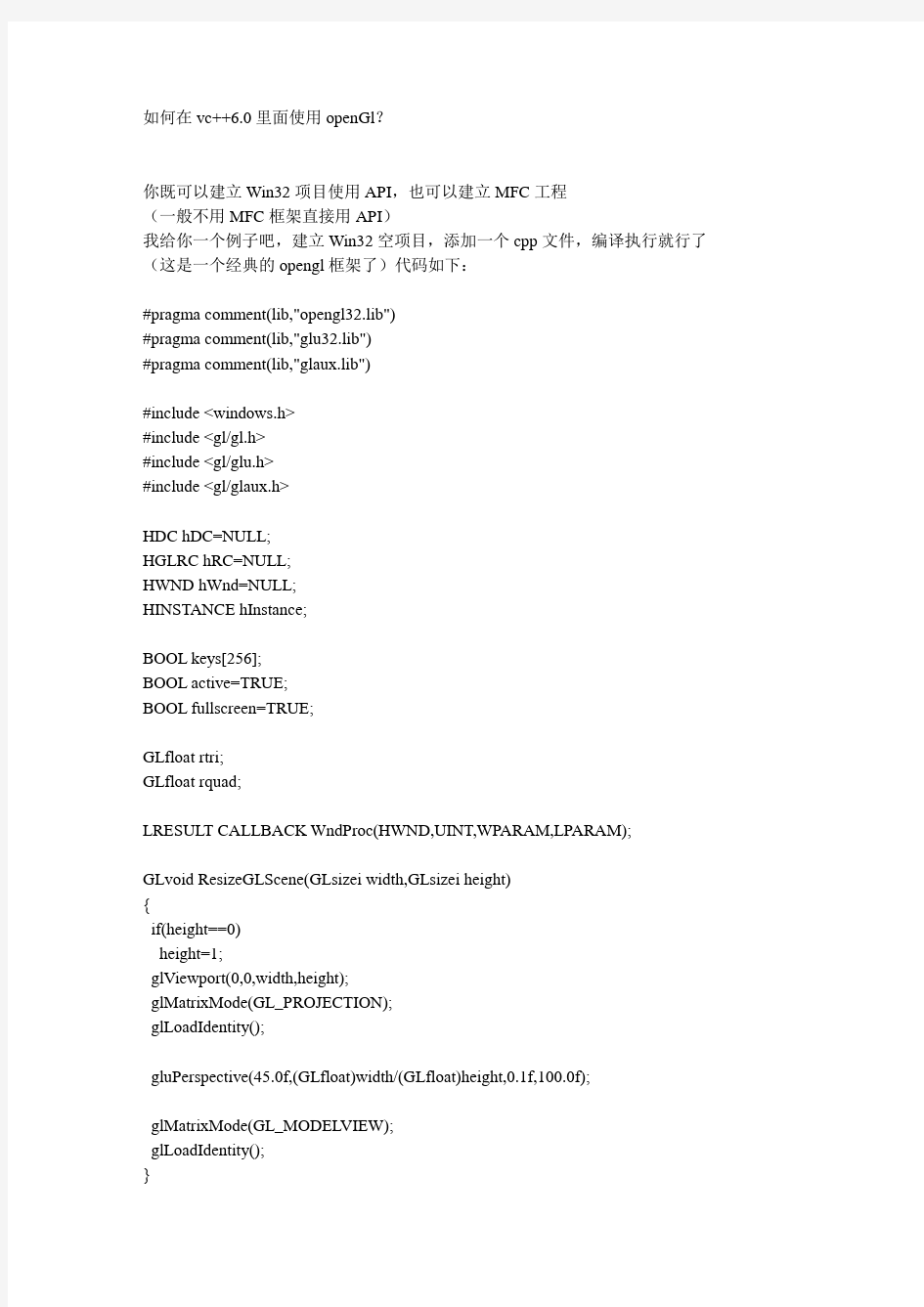 如何在vc++6.0里面使用openGl