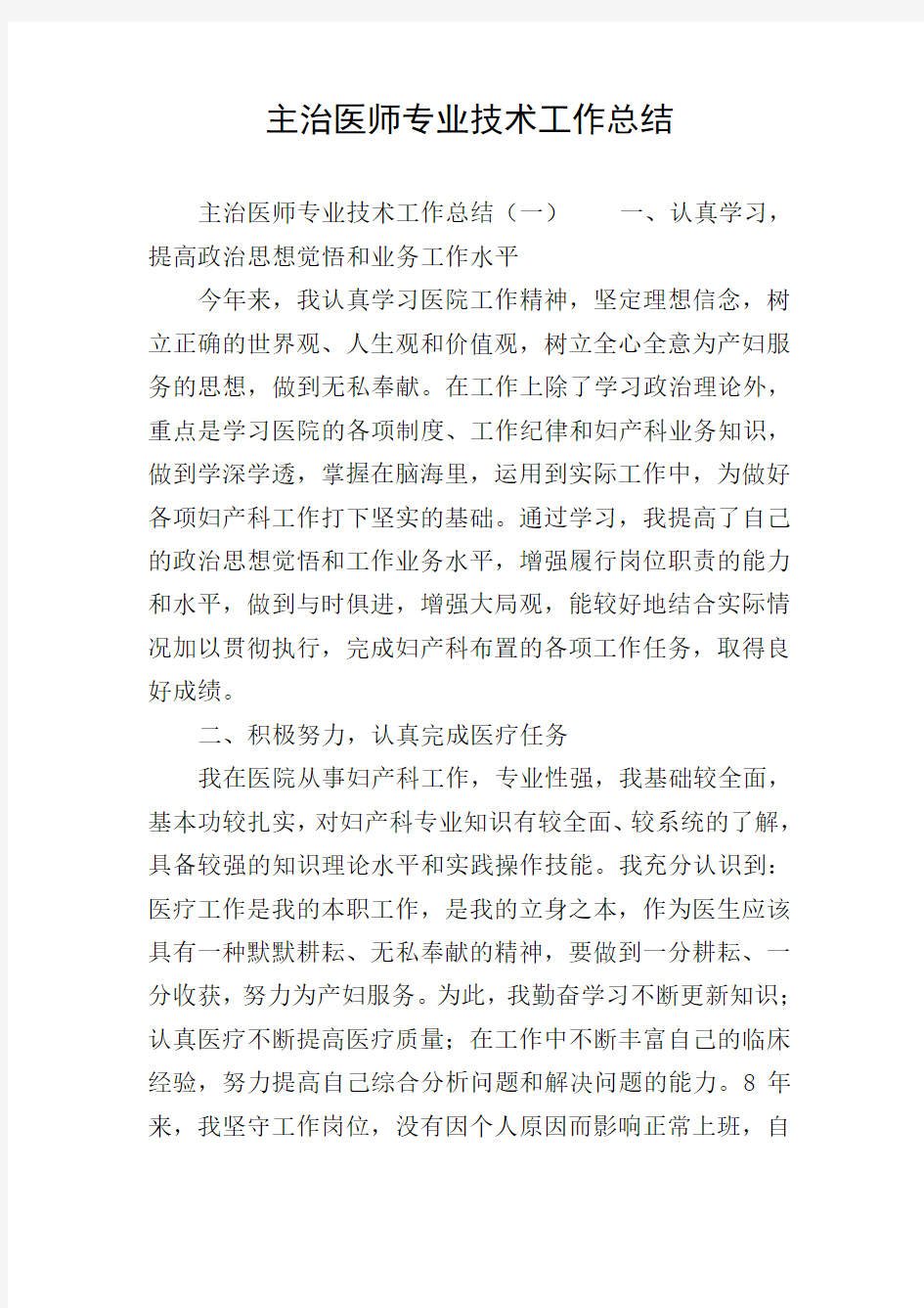 主治医师专业技术工作总结