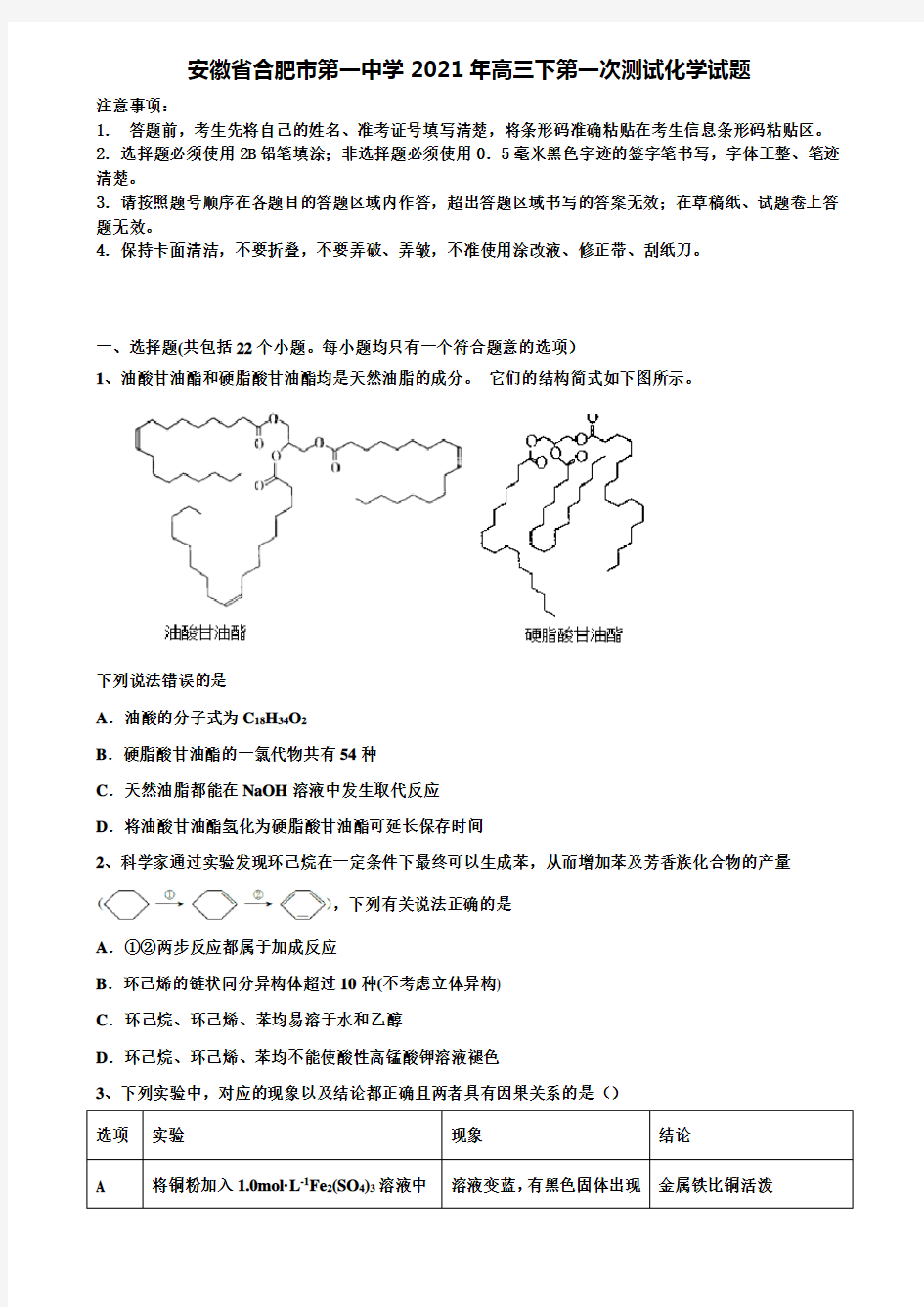 安徽省合肥市第一中学2021年高三下第一次测试化学试题含解析【含高考模拟卷17套】