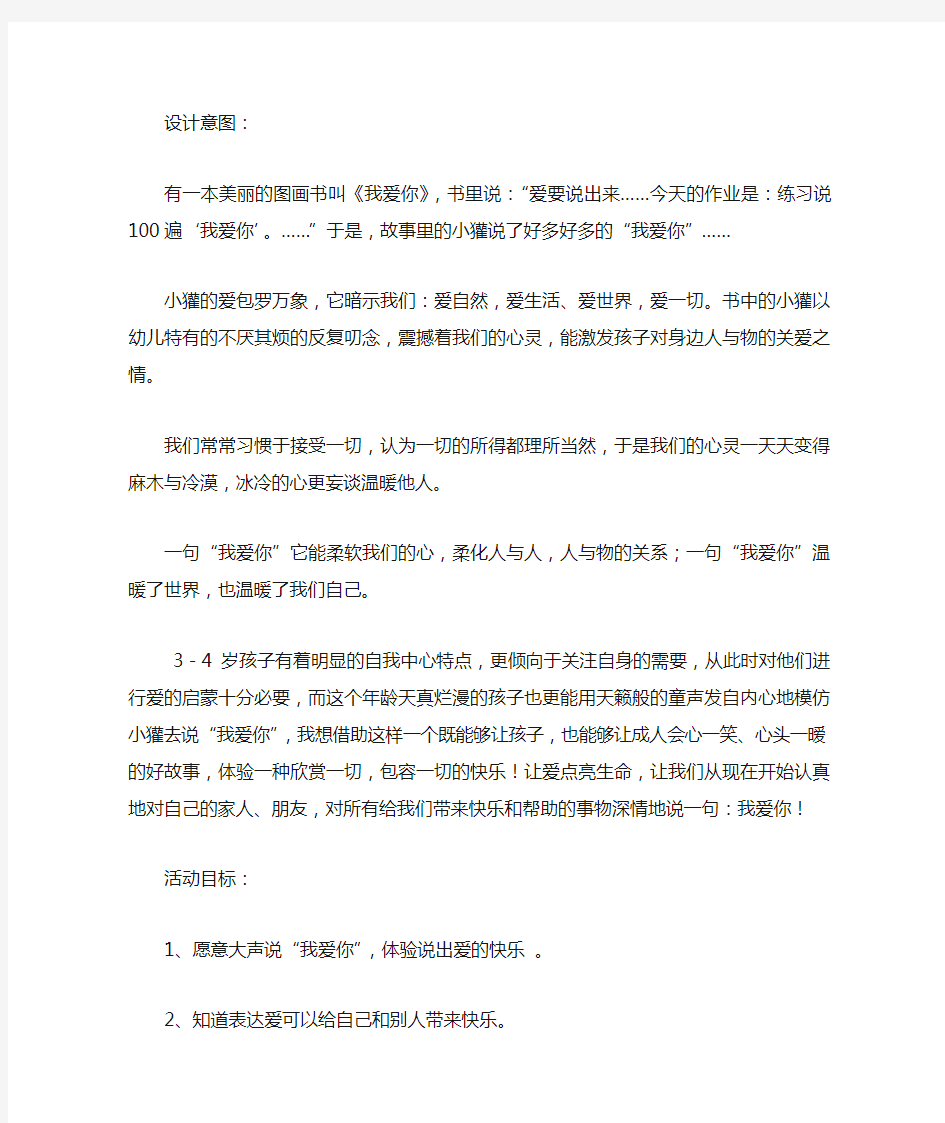 幼儿园小班社会教案：我爱你