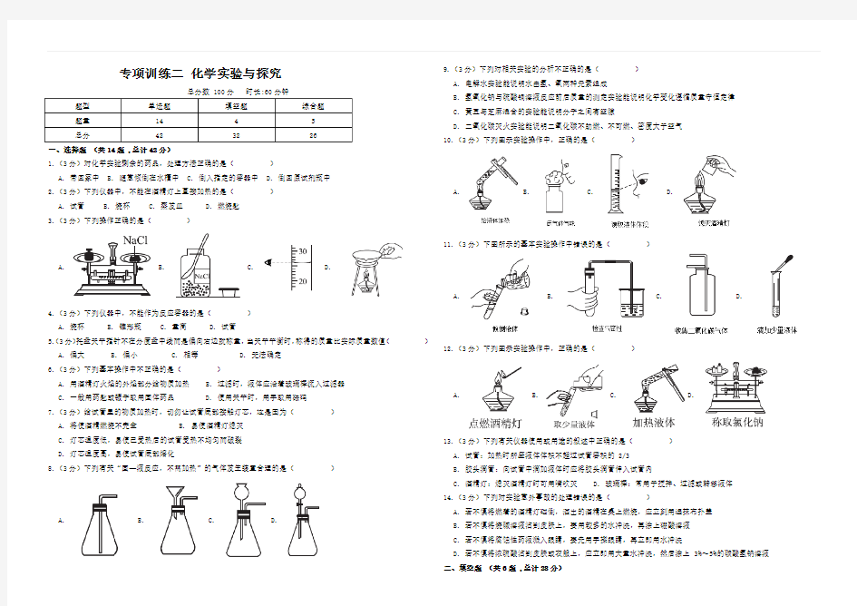 人教版初中化学上册实验与探究专题卷