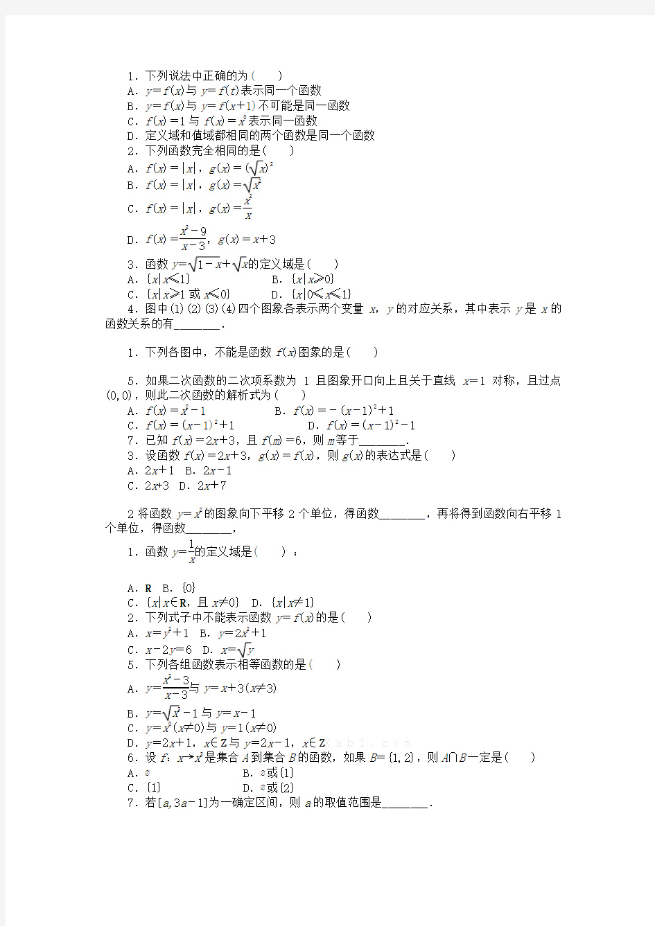 函数的概念及其表示练习题