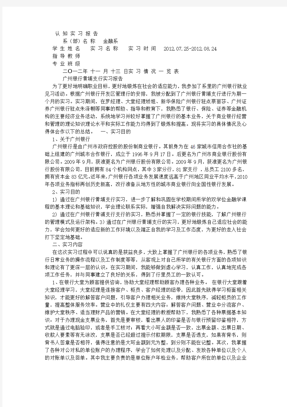 大学本科认知实习报告 (1000字)