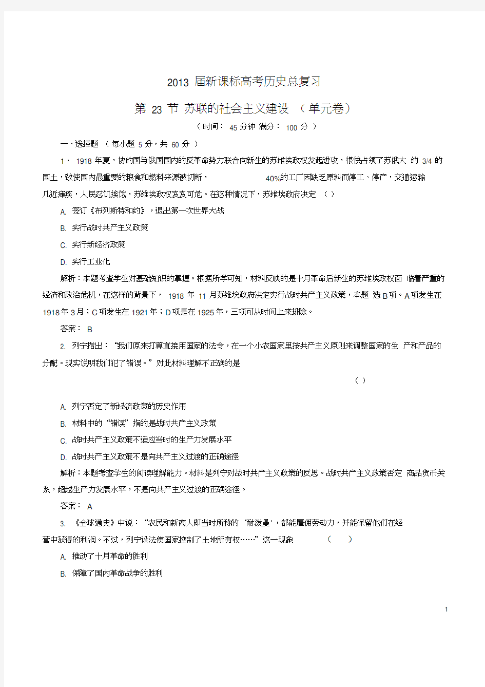 2020届高三历史苏联的社会主义建设