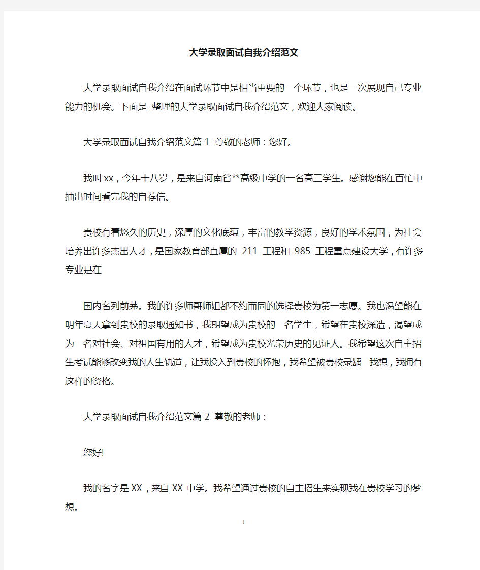 大学录取面试自我介绍范文