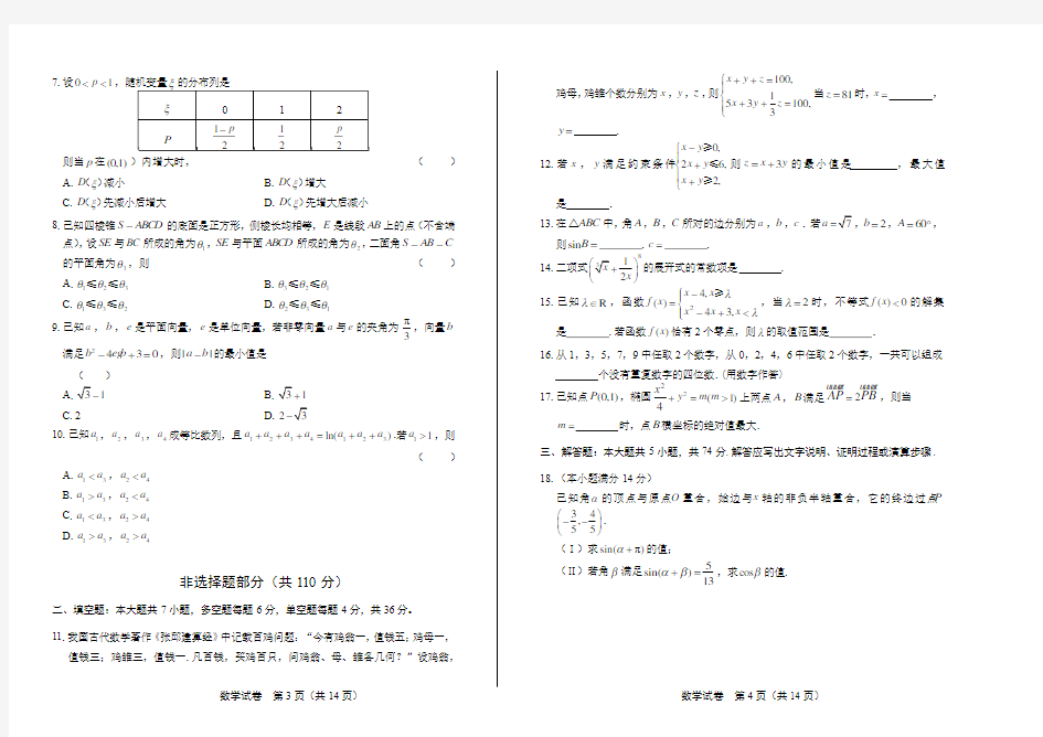 2018年高考数学浙江卷【附解析】