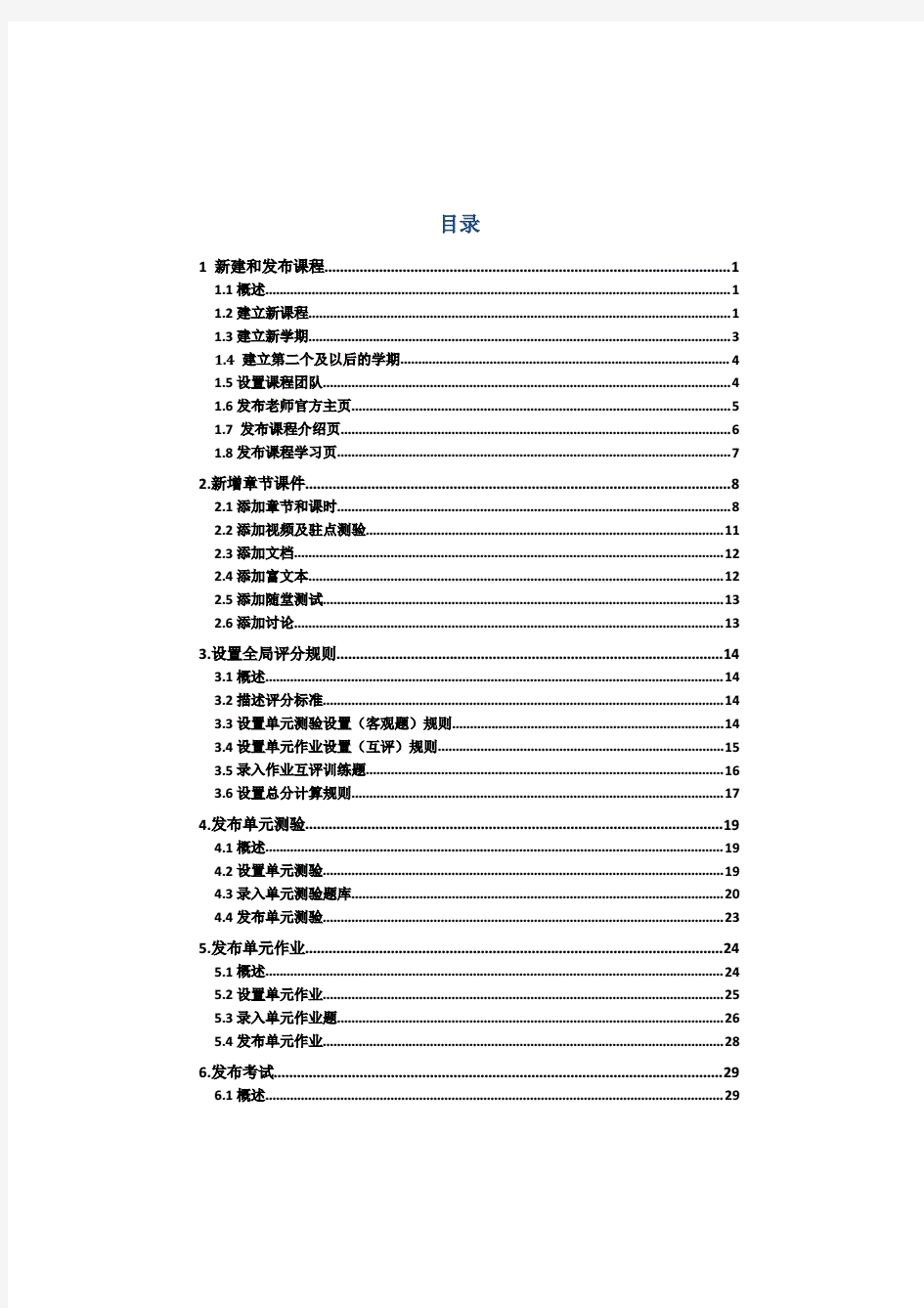 中国大学MOOC老师使用指导手册--完整版