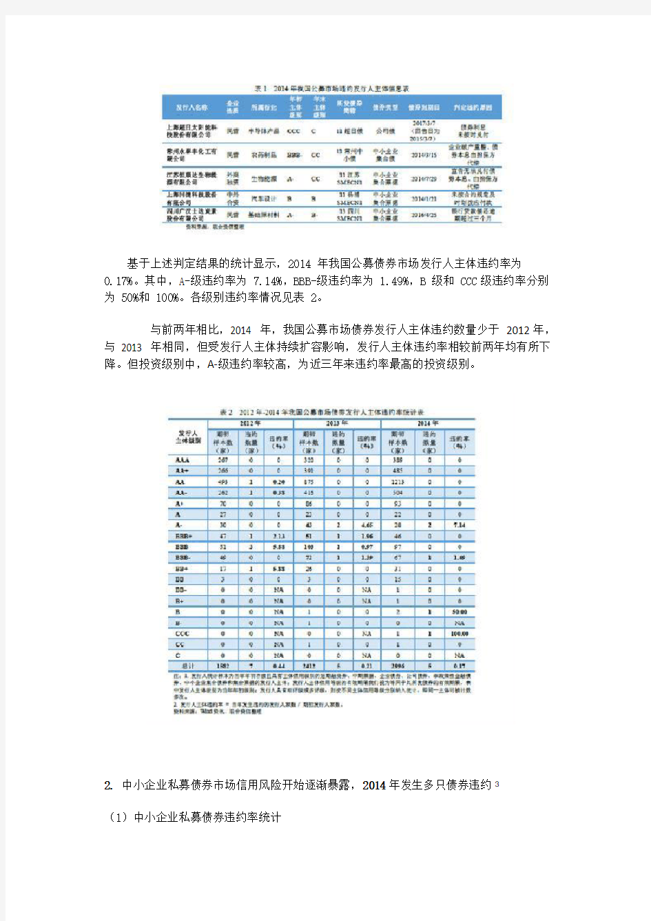 2014年度中国债券市场违约率与信用等级迁移报告
