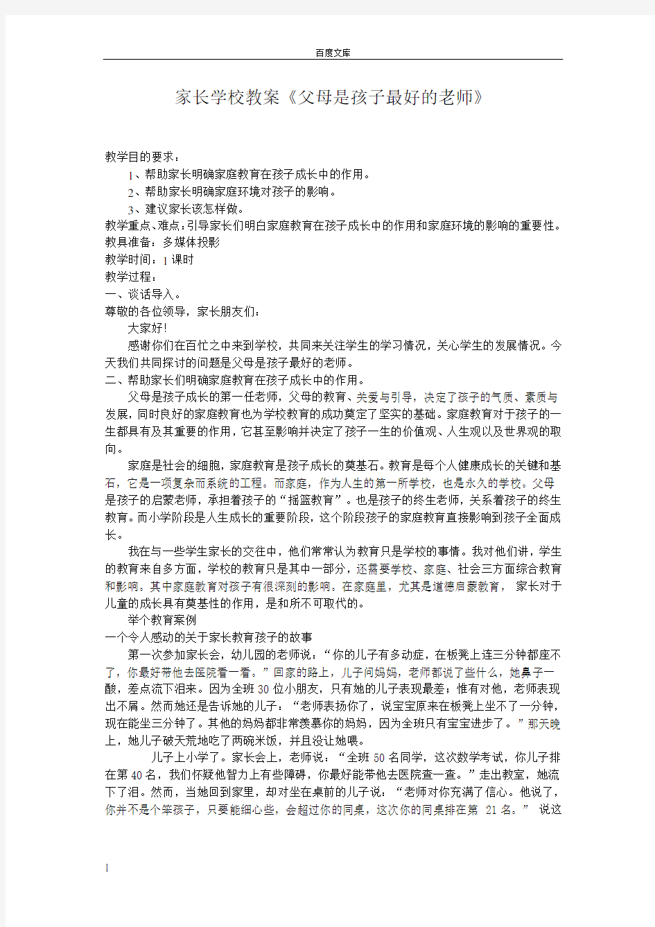 家长学校教案-(1)